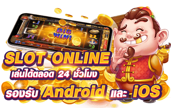 เว็บสล็อตมือถือแตกง่าย เล่นสะดวก รองรับทุกระบบ แตกหนักทุกเกม