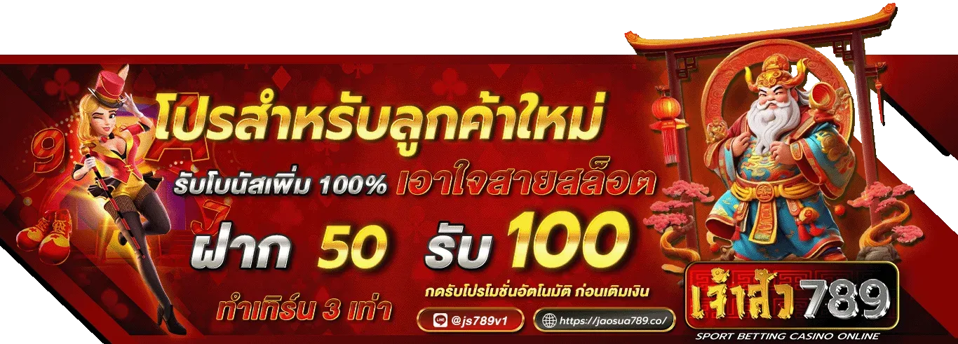 เจ้าสัว banner