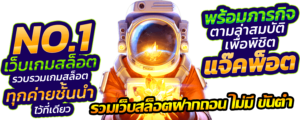 รีวิวค่ายสล็อตแตกง่าย ล่าสุด แตกหนักทุกเกม กำไรจัดเต็ม