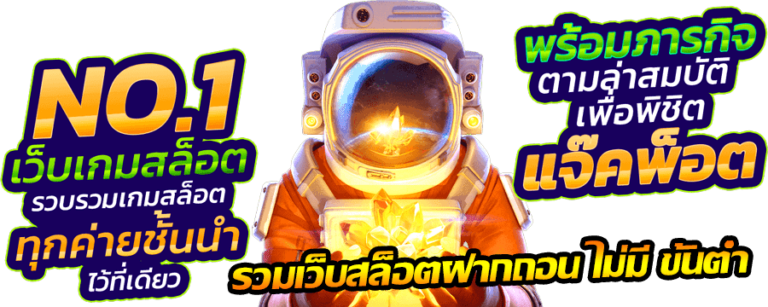 รีวิวค่ายสล็อตแตกง่าย ล่าสุด แตกหนักทุกเกม กำไรจัดเต็ม